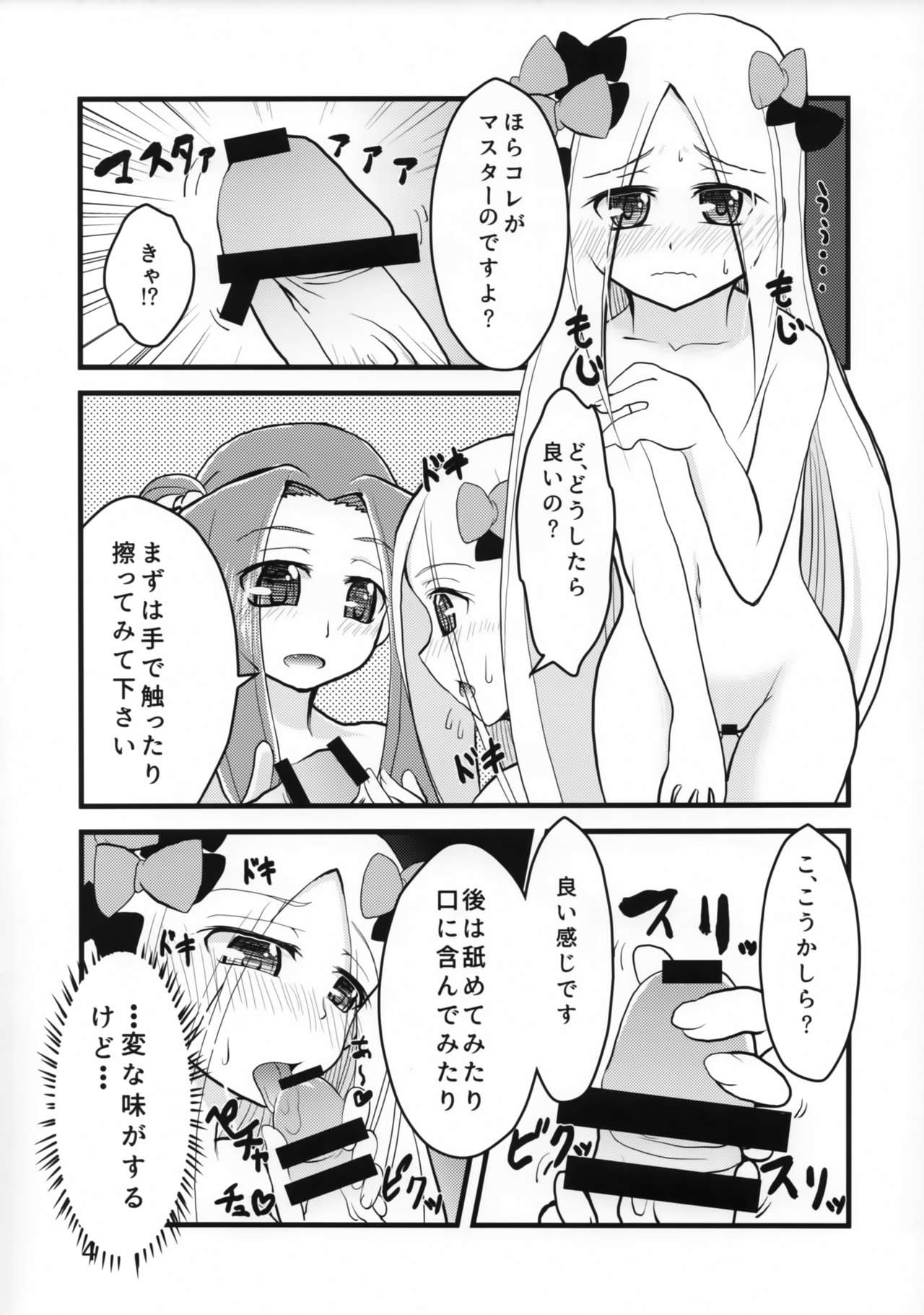 Otegaru Chaldea page 5 full