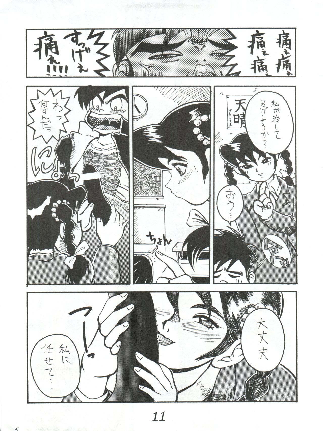 Hachimitsu Dango page 11 full