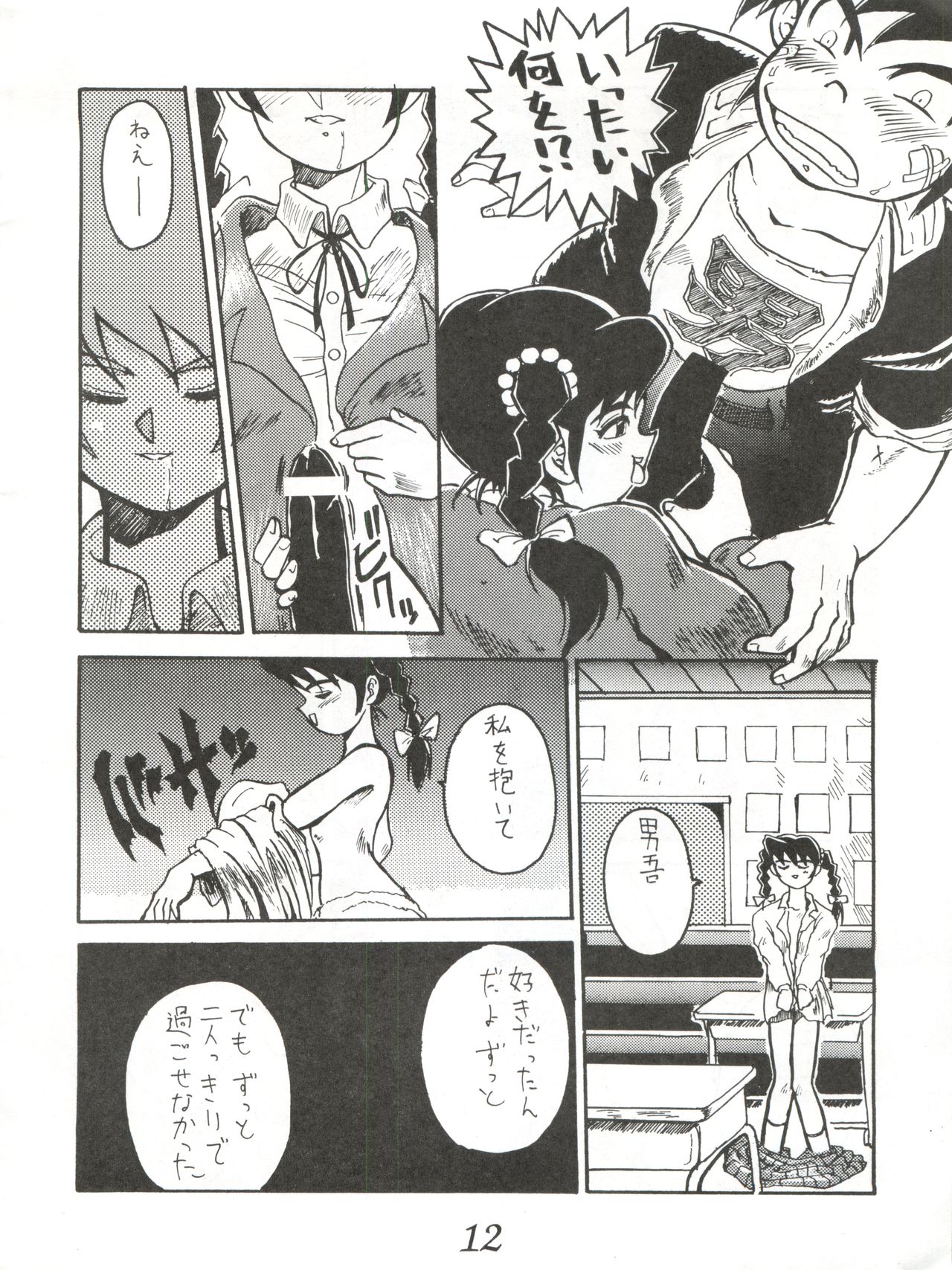 Hachimitsu Dango page 12 full