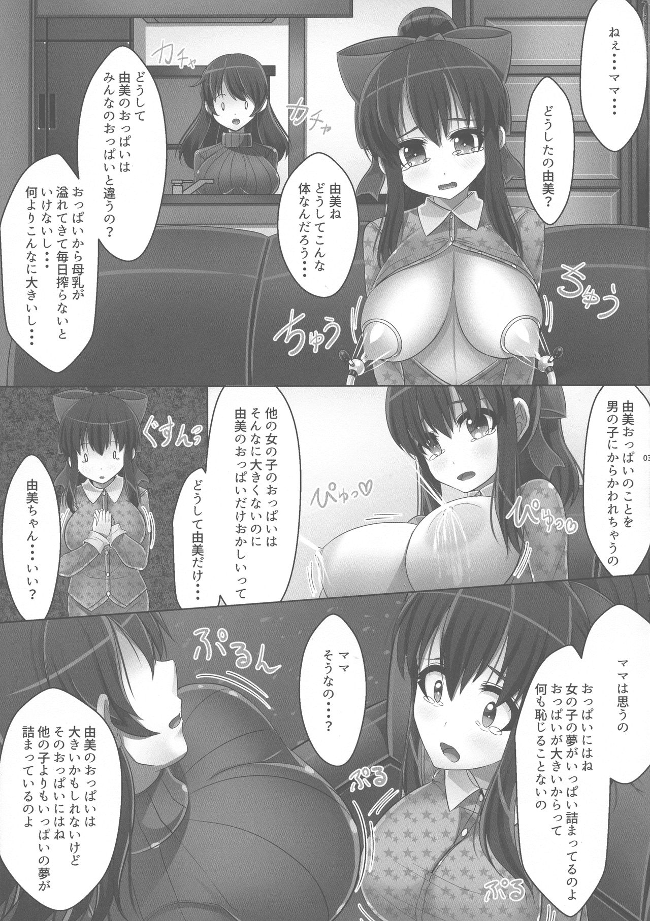 Bonyuu-kei Kyonyuu Shoujo no Natsu wa Ima Sukumizu Pool-hen page 5 full