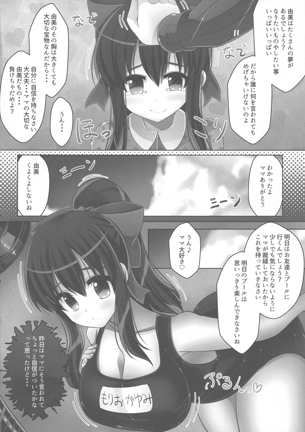 Bonyuu-kei Kyonyuu Shoujo no Natsu wa Ima Sukumizu Pool-hen page 6 full