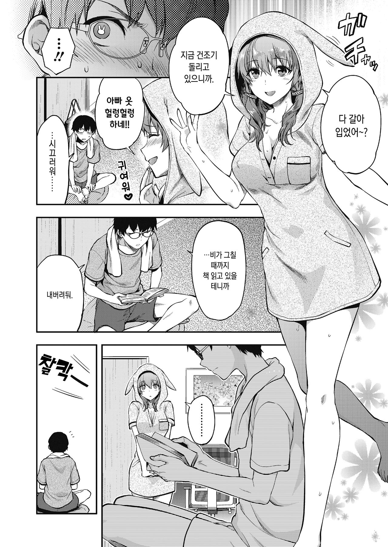 Ore wa, Yaotome Ichika ga Nigate da. | 나는 야오토메 이치카가 싫다. page 12 full