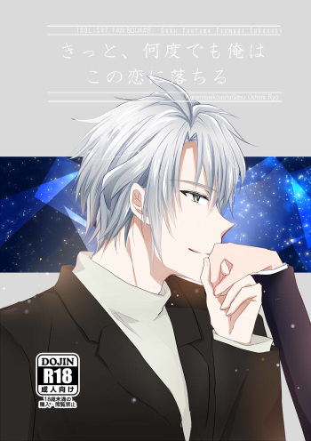 [Kanen-sei kōatsu gasu【Rěnhǎi liàng】 Kitto, nandodemo ore wa kono koiniochiru(IDOLiSH 7)sample cover