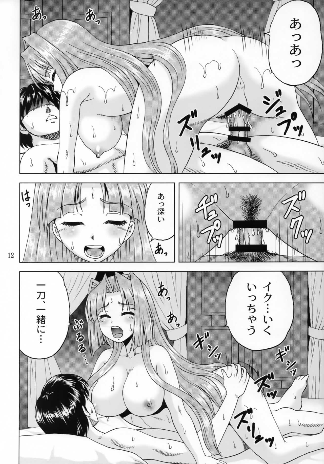 Renge-sama Chouhatsu Shimatsu page 11 full