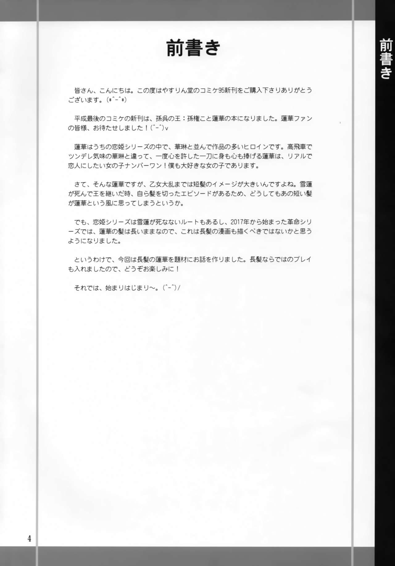 Renge-sama Chouhatsu Shimatsu page 3 full