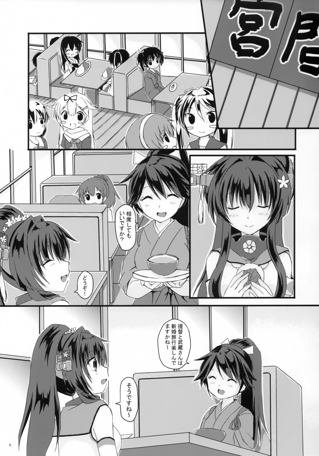 Daisenkan Koi o Suru 3 page 4 full