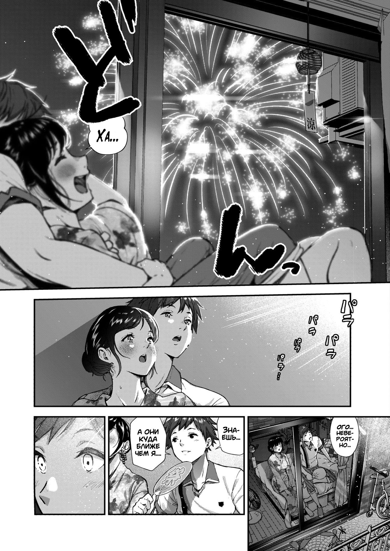 Natsu to Jun | Лето и невинность page 5 full