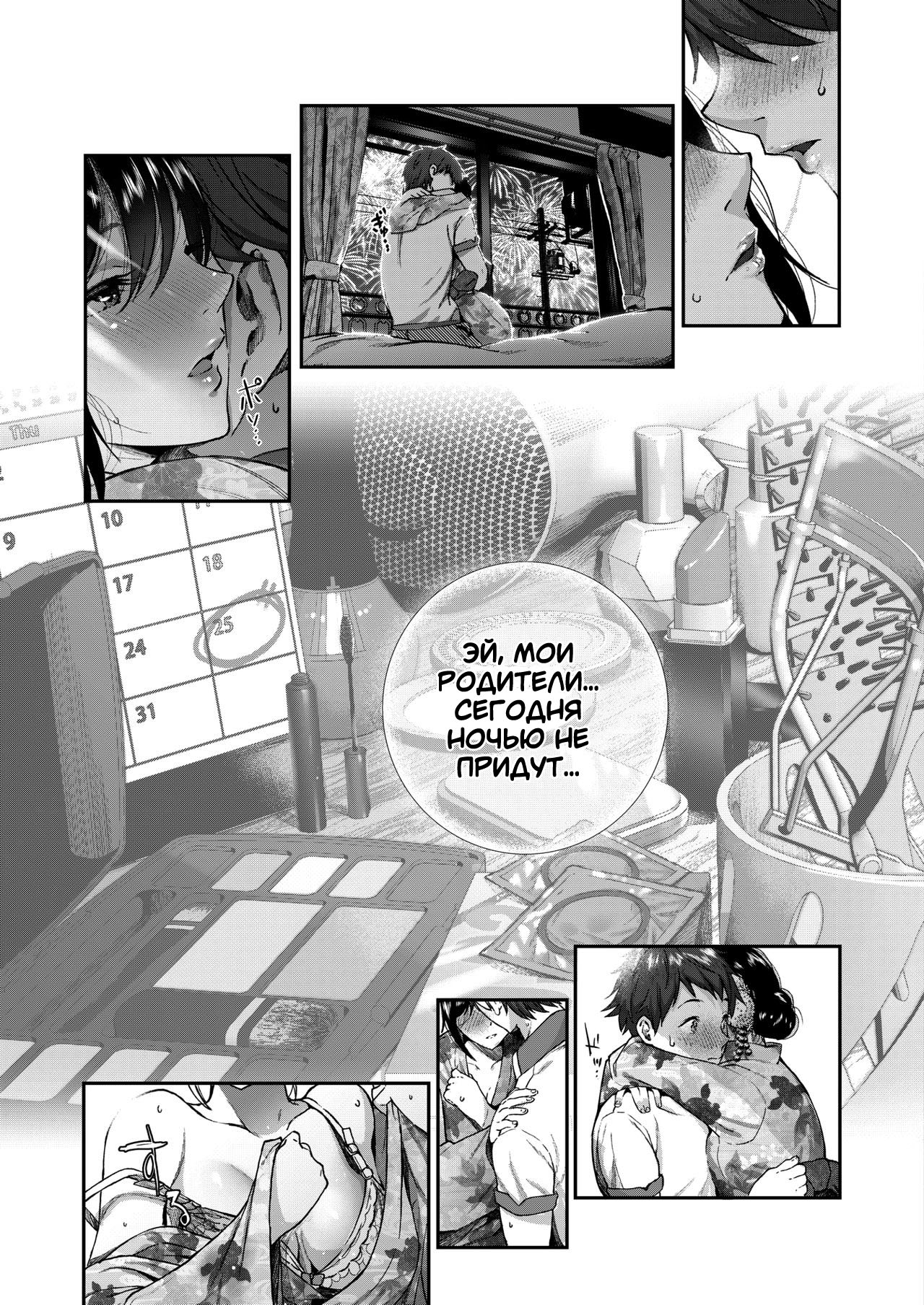 Natsu to Jun | Лето и невинность page 8 full