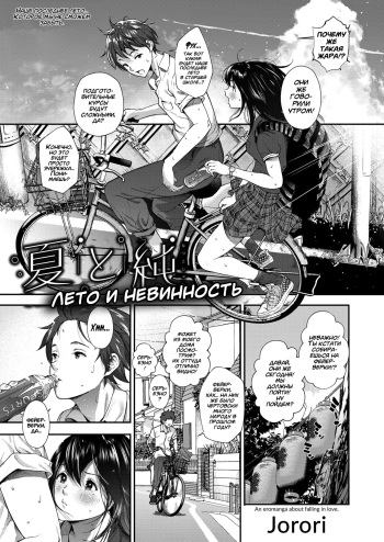 [Jorori] Natsu to Jun | Лето и невинность (COMIC HOTMILK 2019-01) [Russian] [Gusot] [Digital] cover