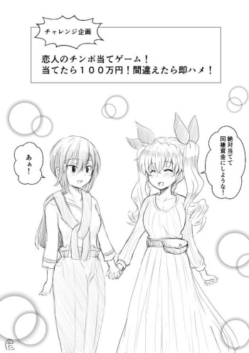 [Shounan no Tamasu] Koibito no Chinpo Ate Game (Girls und Panzer) cover