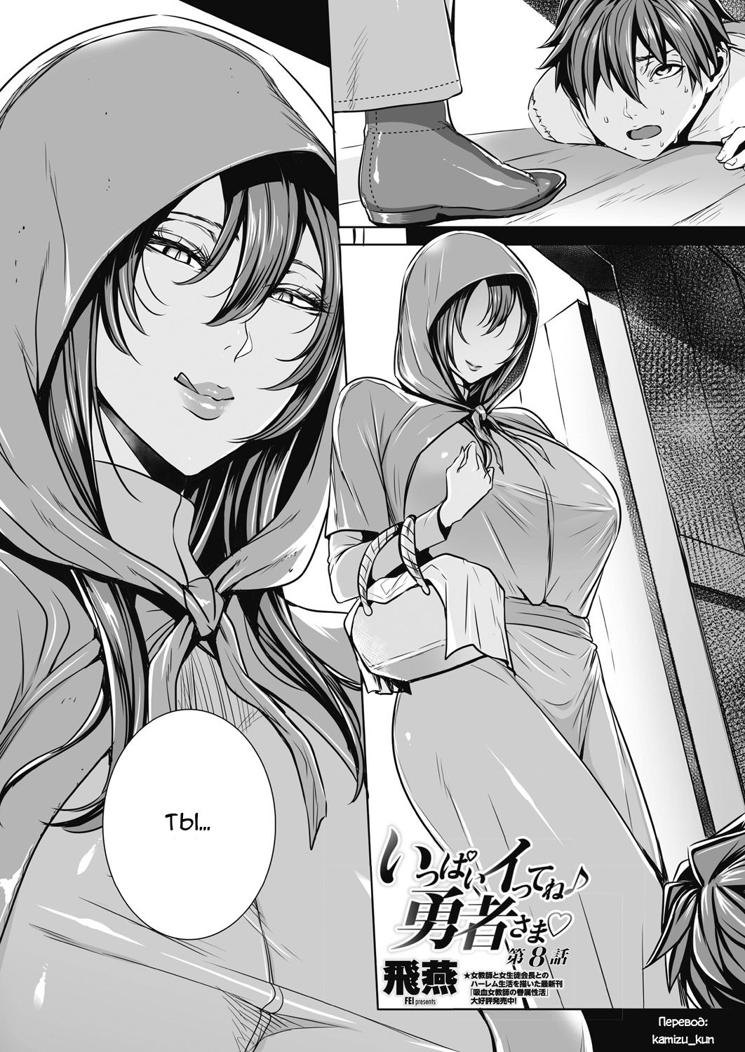 Ippai Itte ne, Yuusha-sama Ch. 8 page 1 full