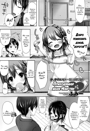 [Fummy] Kayoizuma Mai-chan | Приходящая жена Маи-тян (COMIC LO 2016-08) [Russian] [LoliconTeam] cover