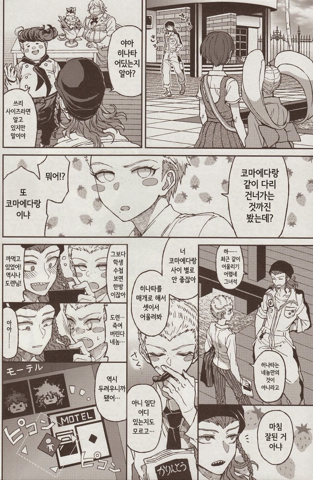 Nuno no Mukou no Magicant page 11 full
