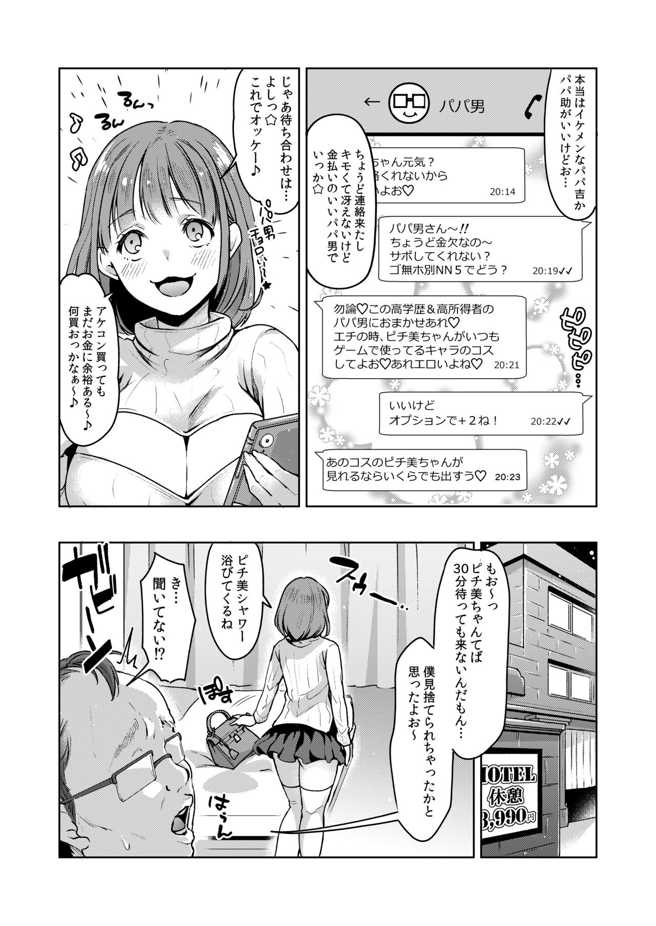 Futanari Cosplay Gamer Suppo Boshuuchuu page 3 full