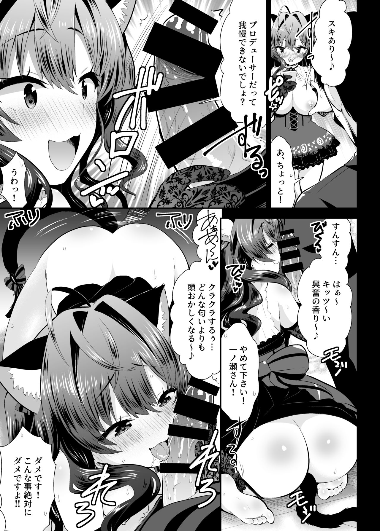 Katakoi -ichinose- page 12 full
