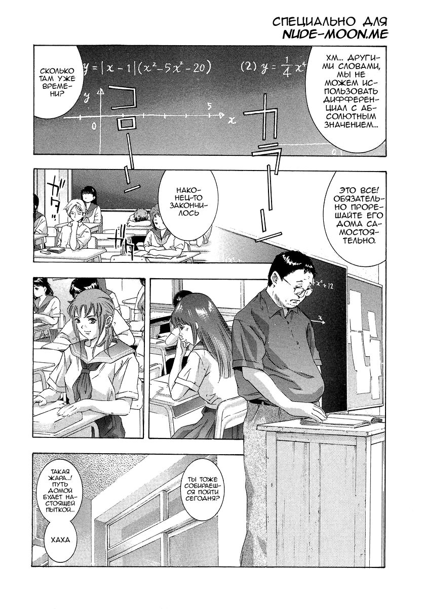 Trick-Ster Ch. 5 page 2 full