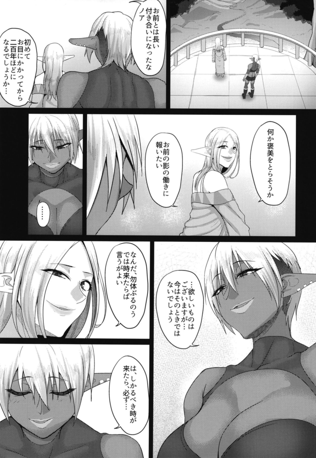 Takabisha Elf Kyousei Konin!! 3 page 11 full