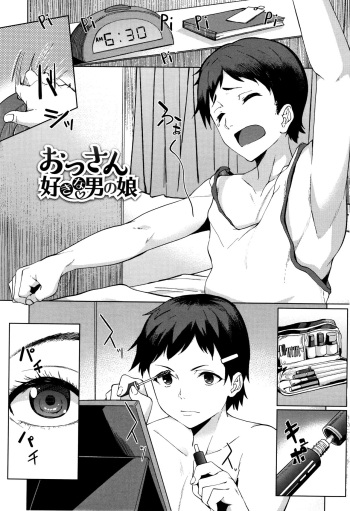 [Kosuke Haruhito] Ossanzuki na Otokonoko (Are-zuki Kanojo) [English] [mysterymeat3] cover