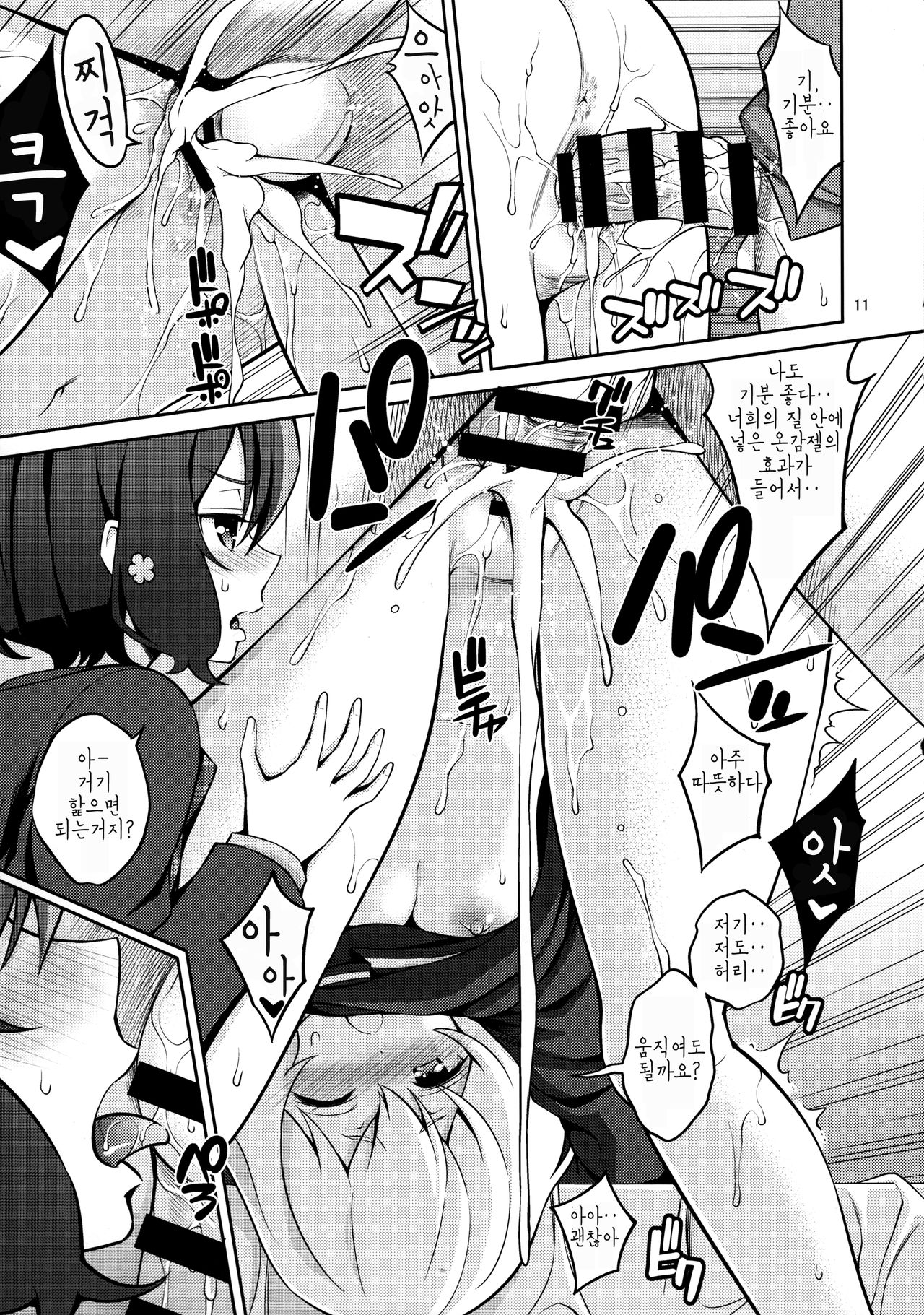 Zombie Land Shojo  | 좀비 랜드 소녀 page 10 full