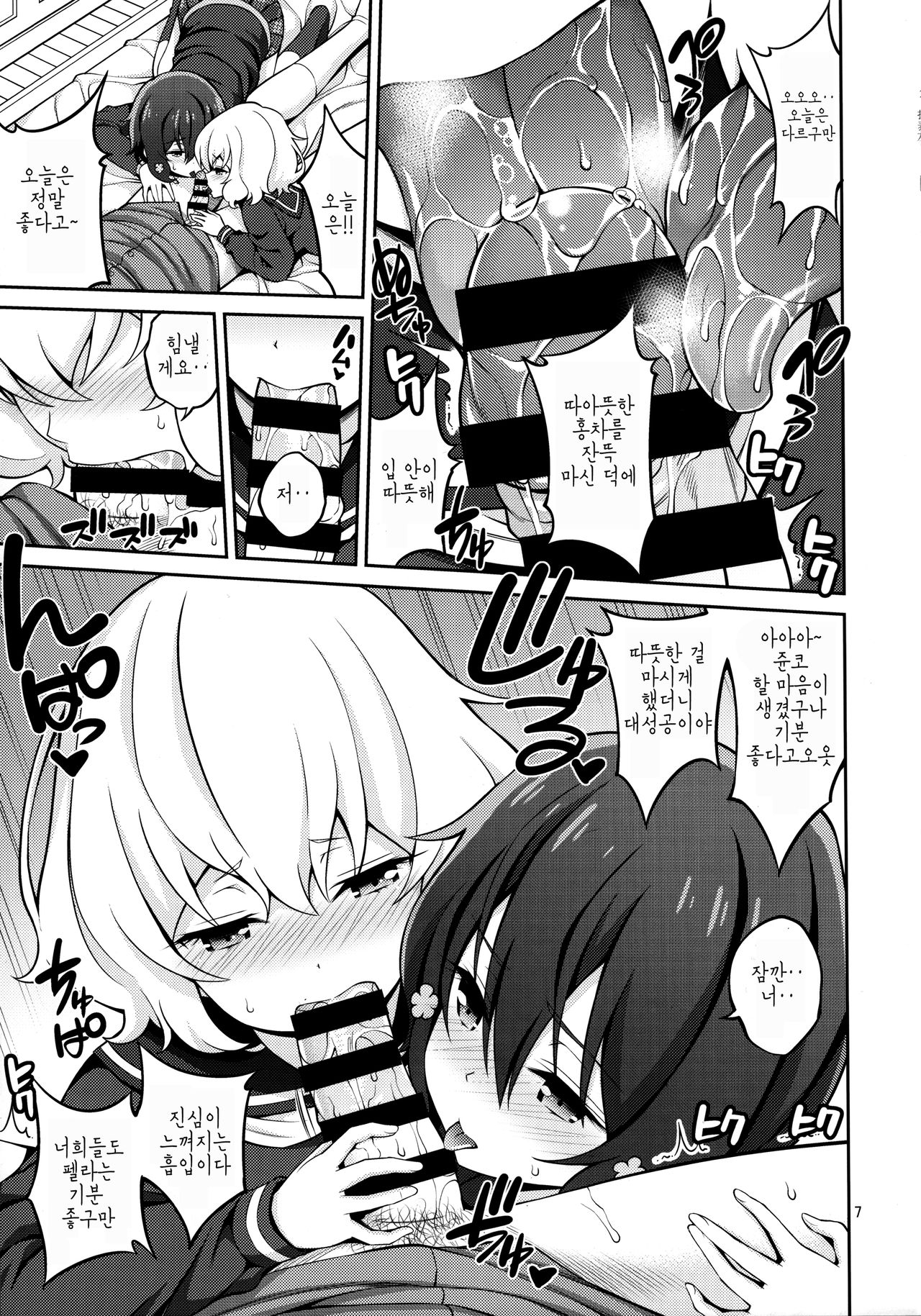 Zombie Land Shojo  | 좀비 랜드 소녀 page 6 full
