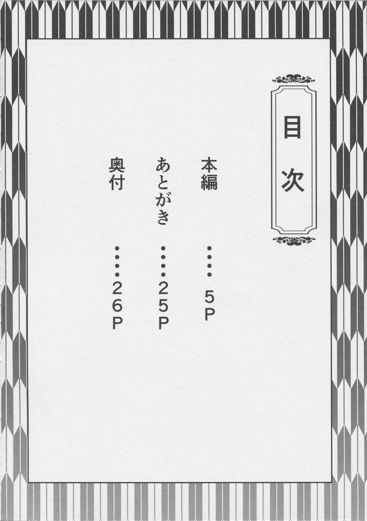Tenshi wa Mayonaka ni Saezuru page 3 full