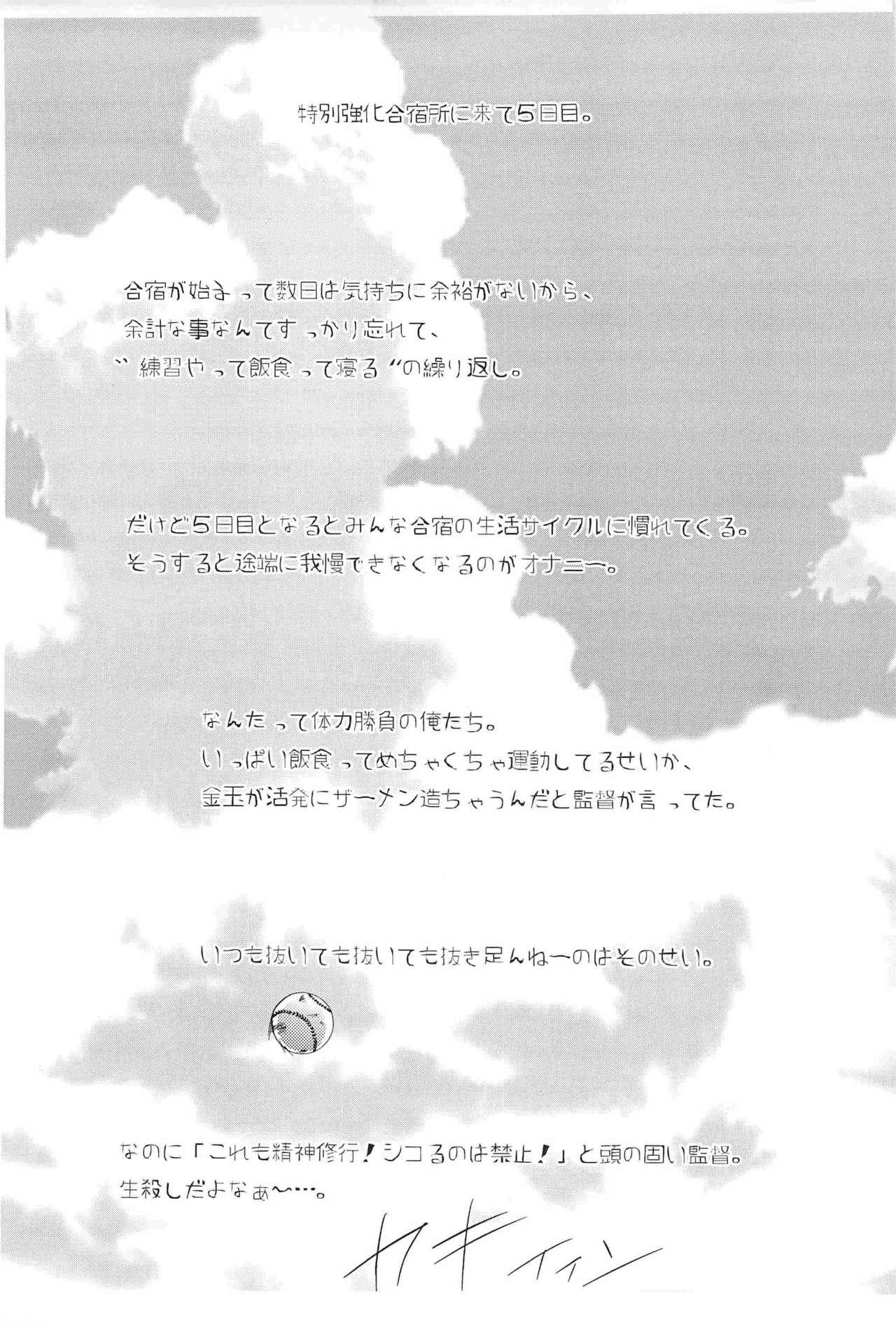 Natsumatsuri Koushien Shiru Bukkake!! page 12 full
