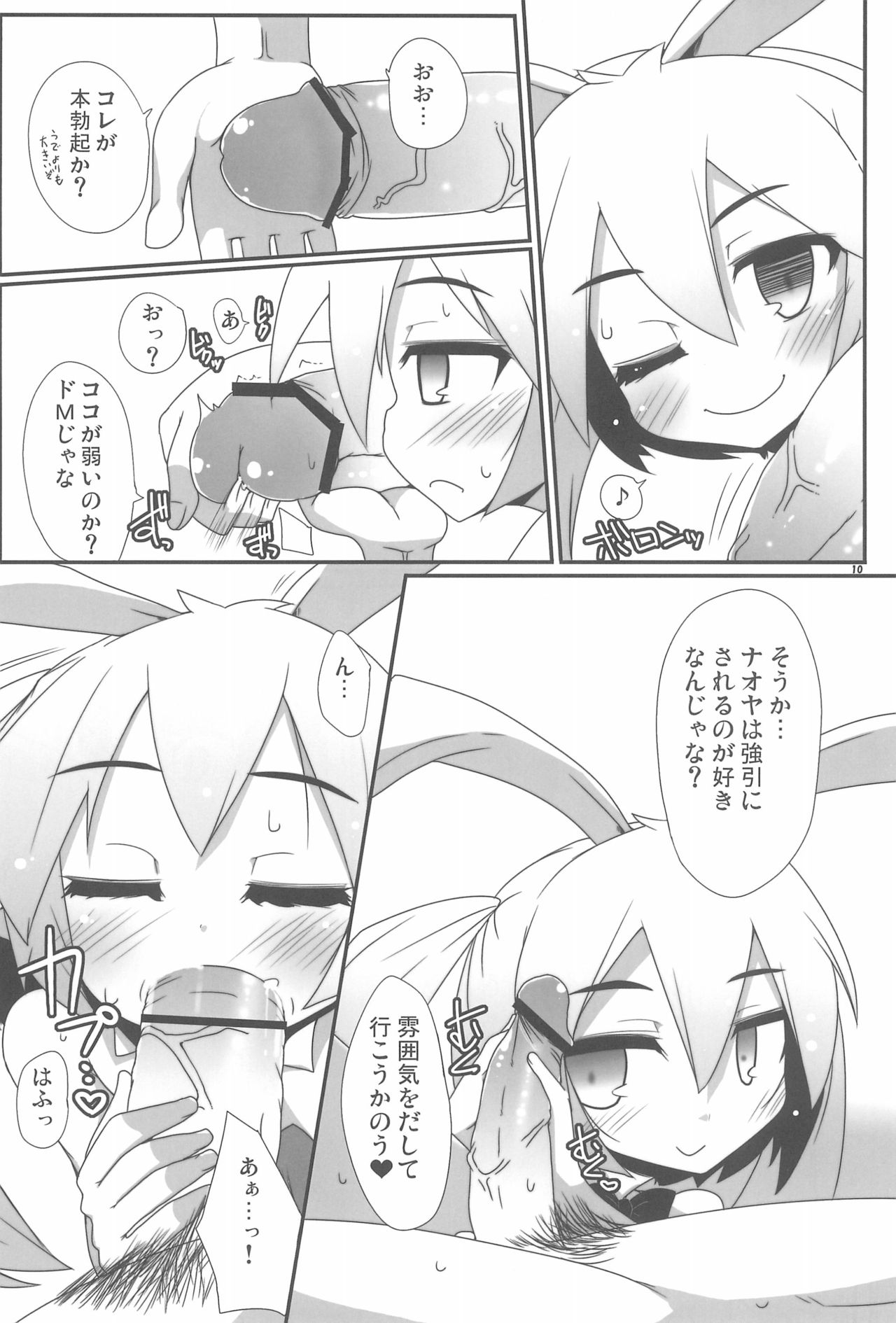 Kenji-ya page 12 full