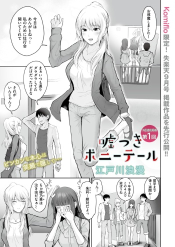 [Edogawa Roman] Usotsuki Ponytail cover