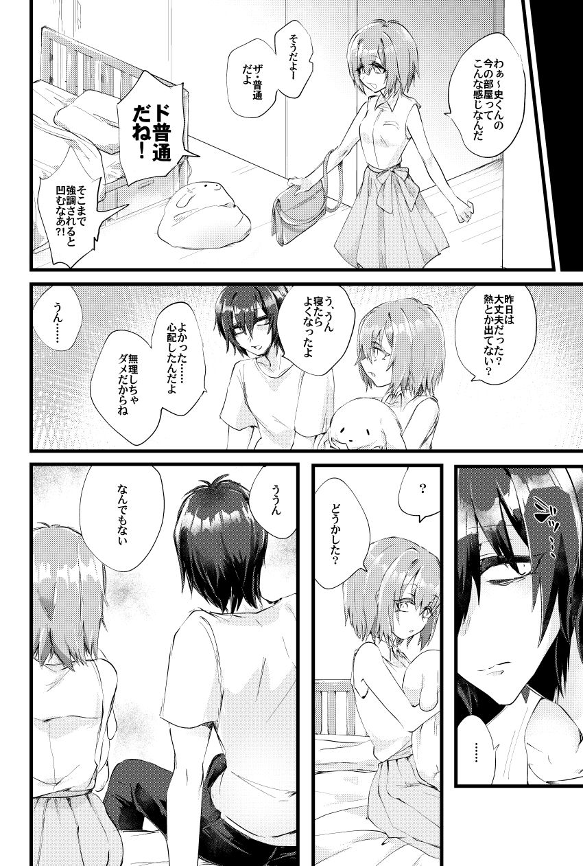 Moegara no Koi + Moegara no Koi no Atogatari page 11 full
