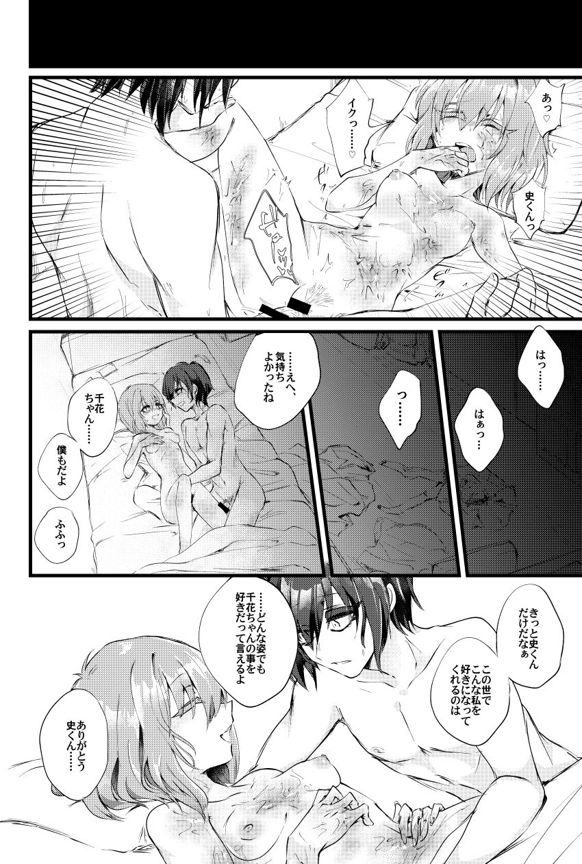 Moegara no Koi + Moegara no Koi no Atogatari page 7 full
