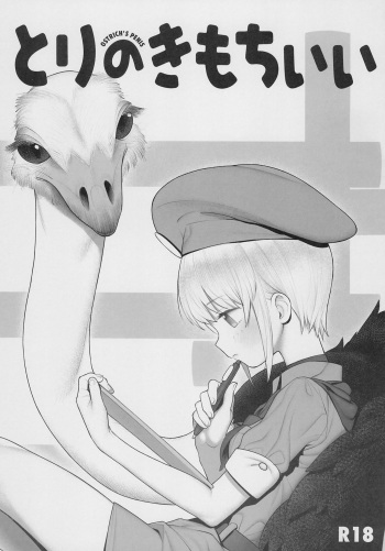 (SC2018 Autumn) [zero-sen (xxzero)] Tori no Kimochi Ii cover