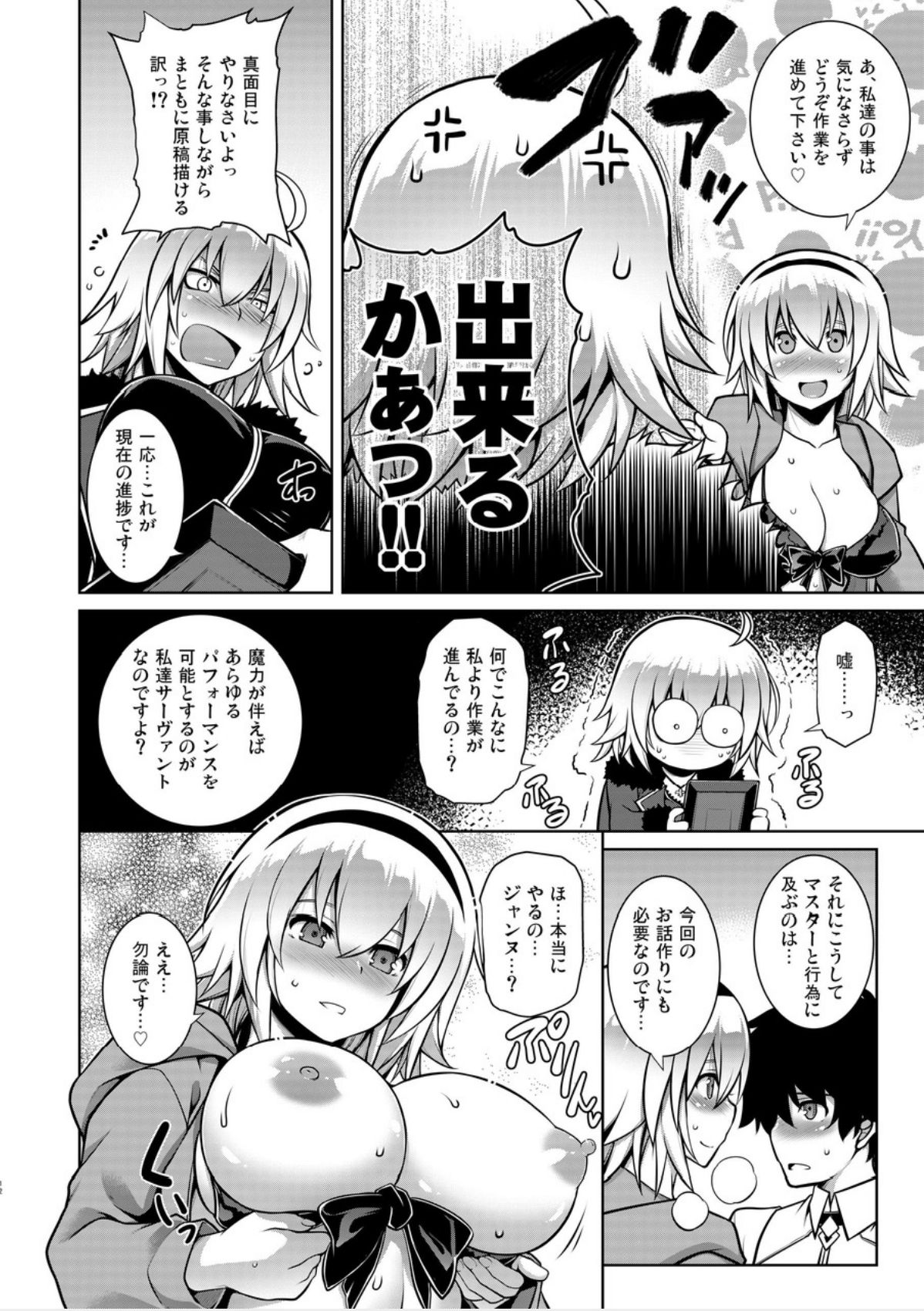 Itezora no Summer Lady page 11 full