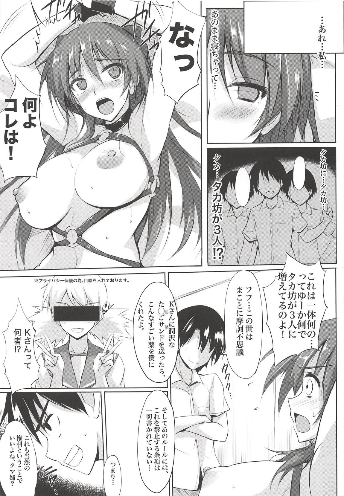 Akaten Sensei Inran Semi page 12 full
