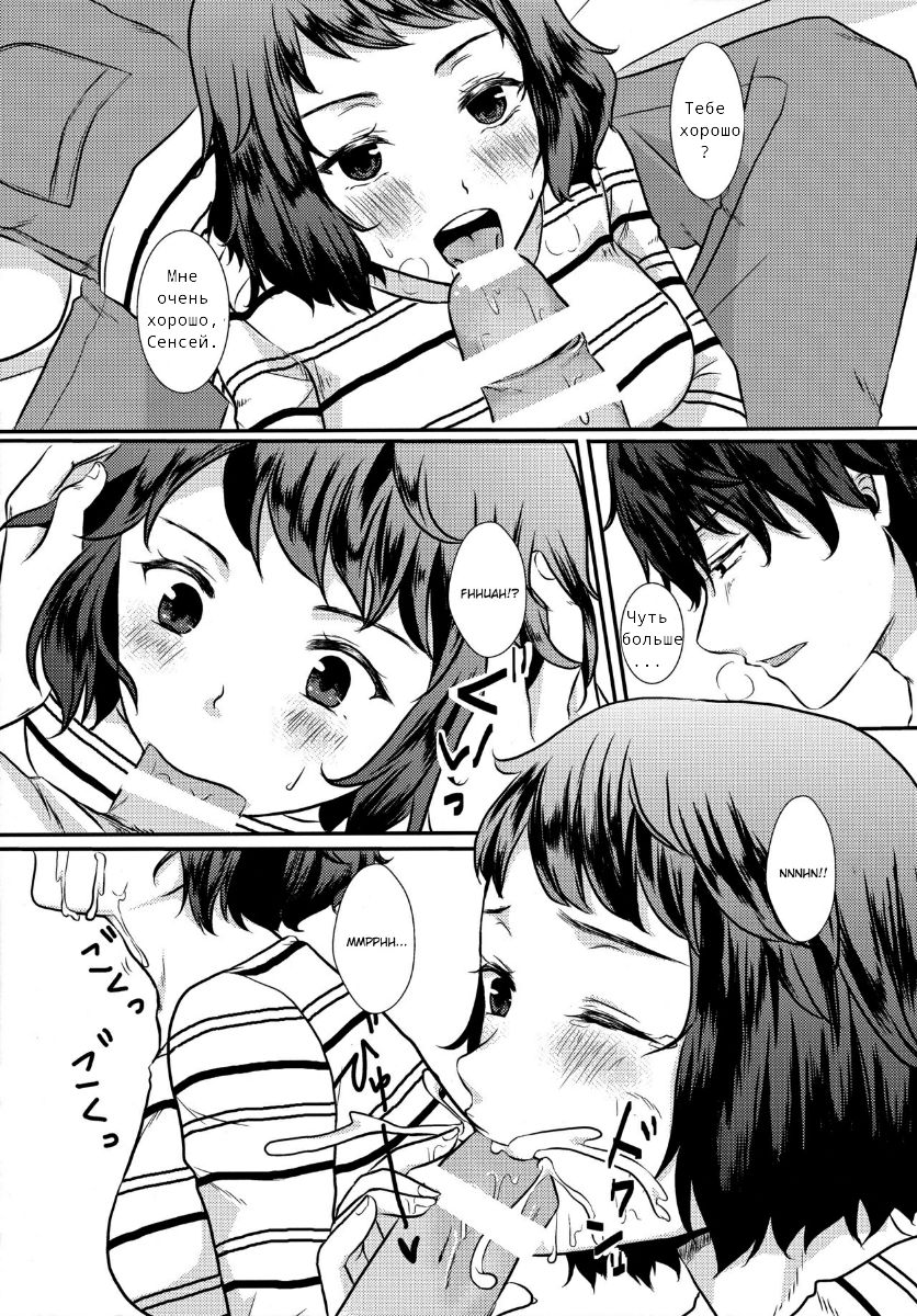 Onegai Teacher page 8 full