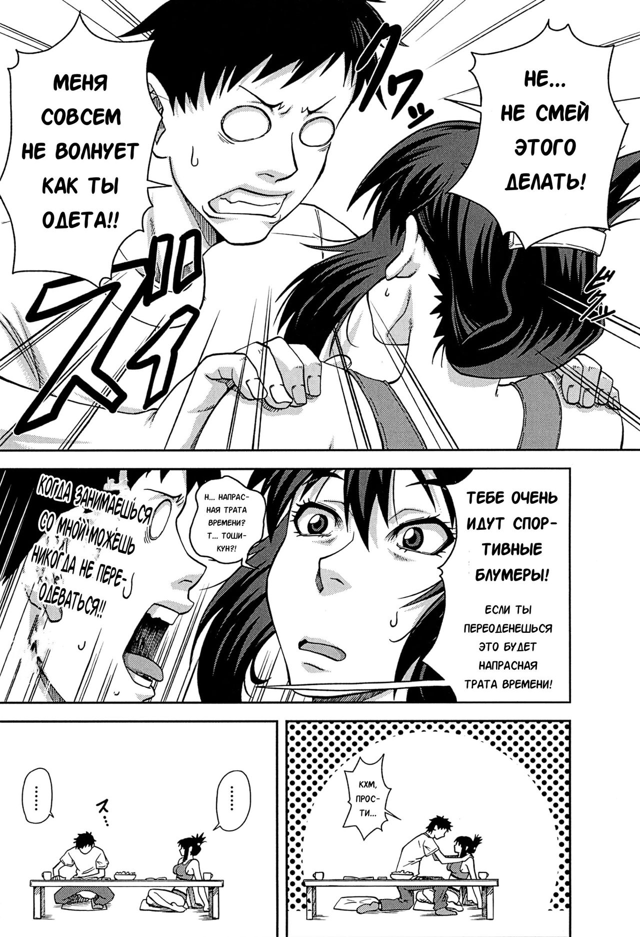 Kanojo ≦ Bloomer page 12 full