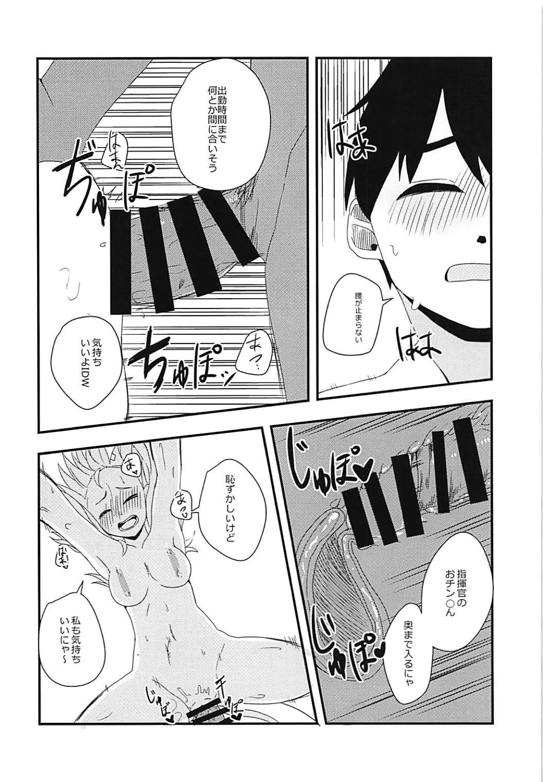 Shikikan!! Neko wa Suki kanya? page 11 full
