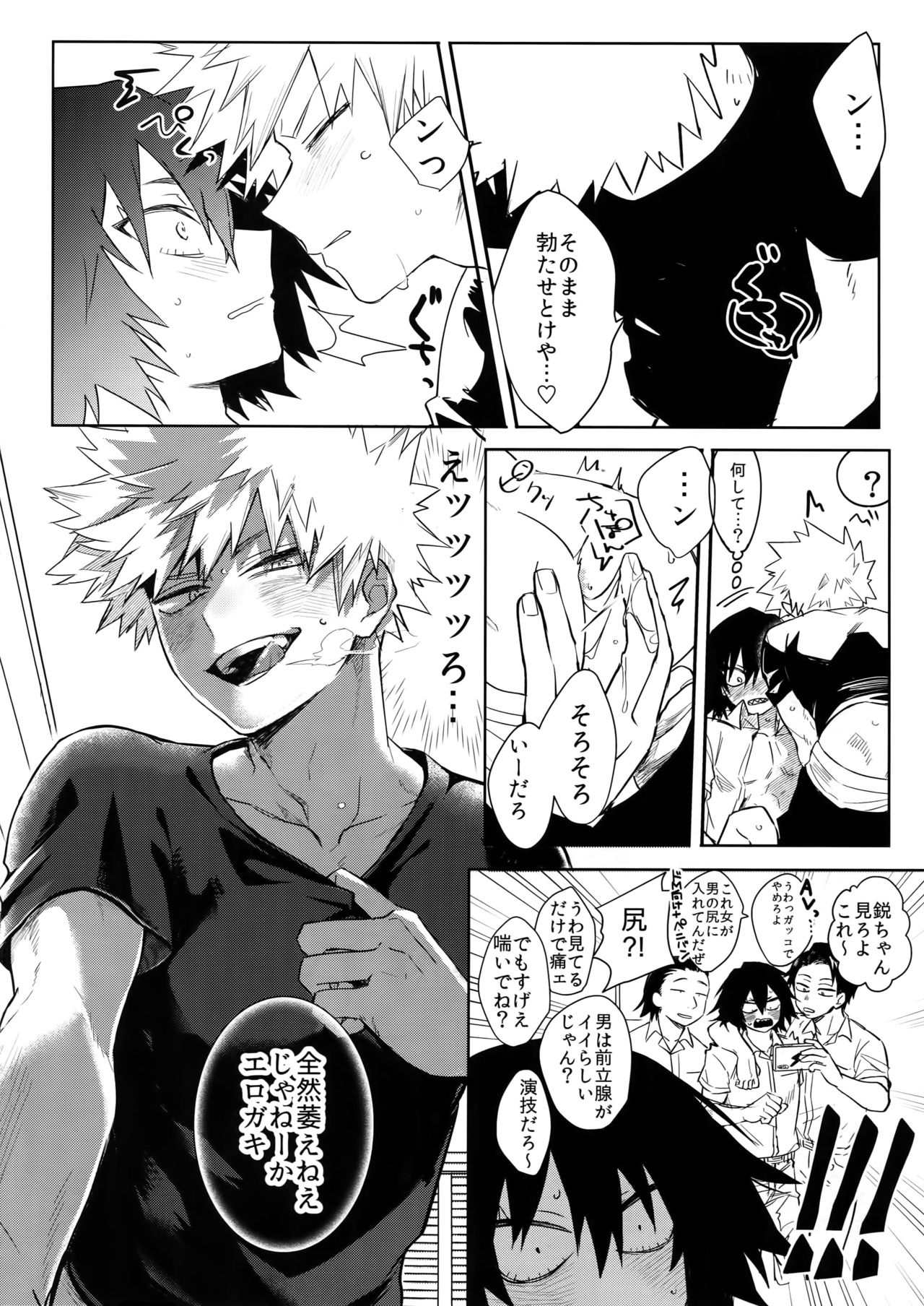 Iwawa re Koroshitaru! 2018 page 11 full