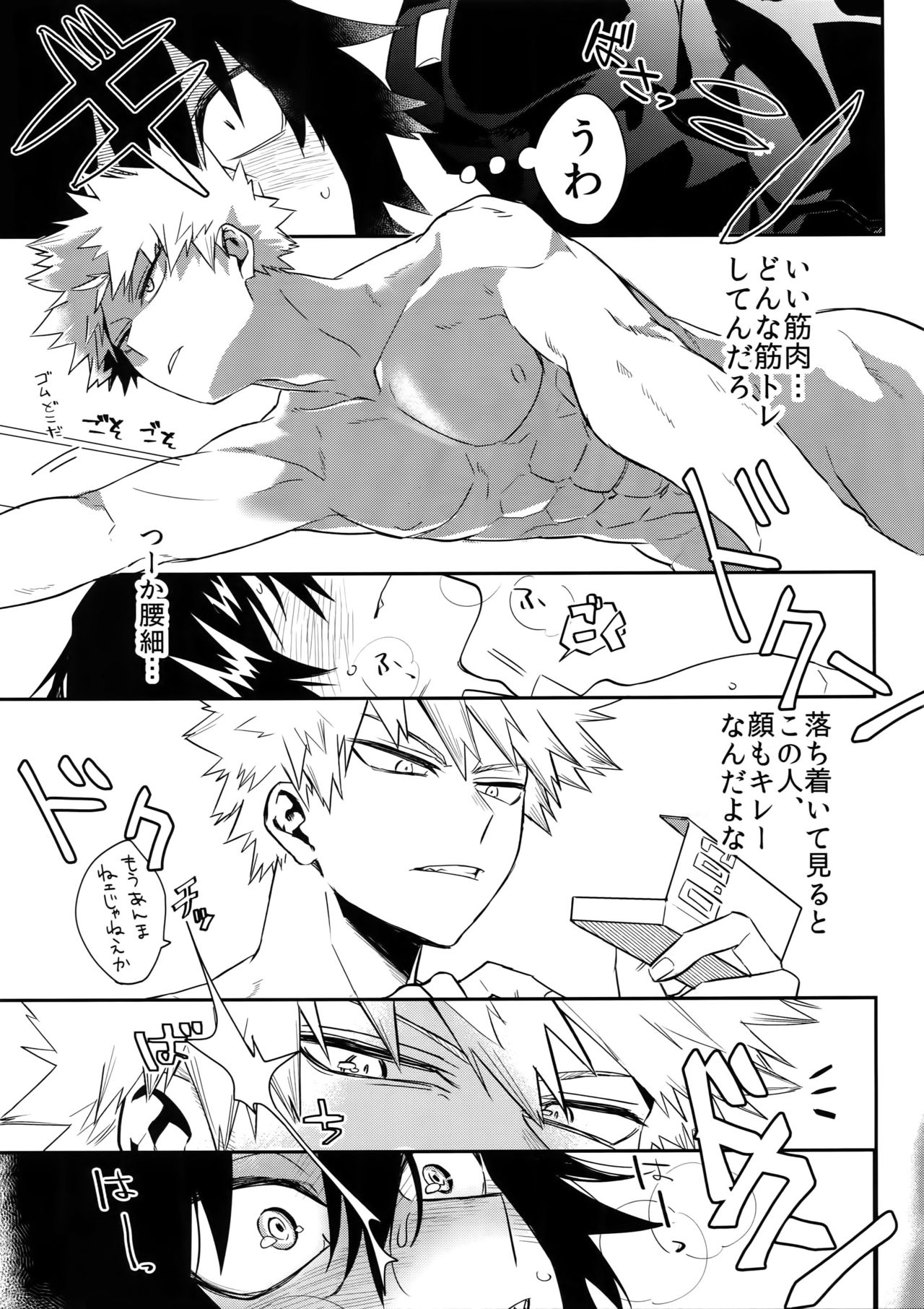 Iwawa re Koroshitaru! 2018 page 12 full