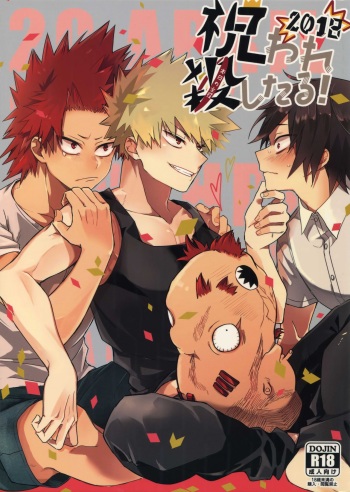 (Douyara Deban no Youda! 12) [HELLENISM (Y)] Iwawa re Koroshitaru! 2018 (Boku no Hero Academia) cover