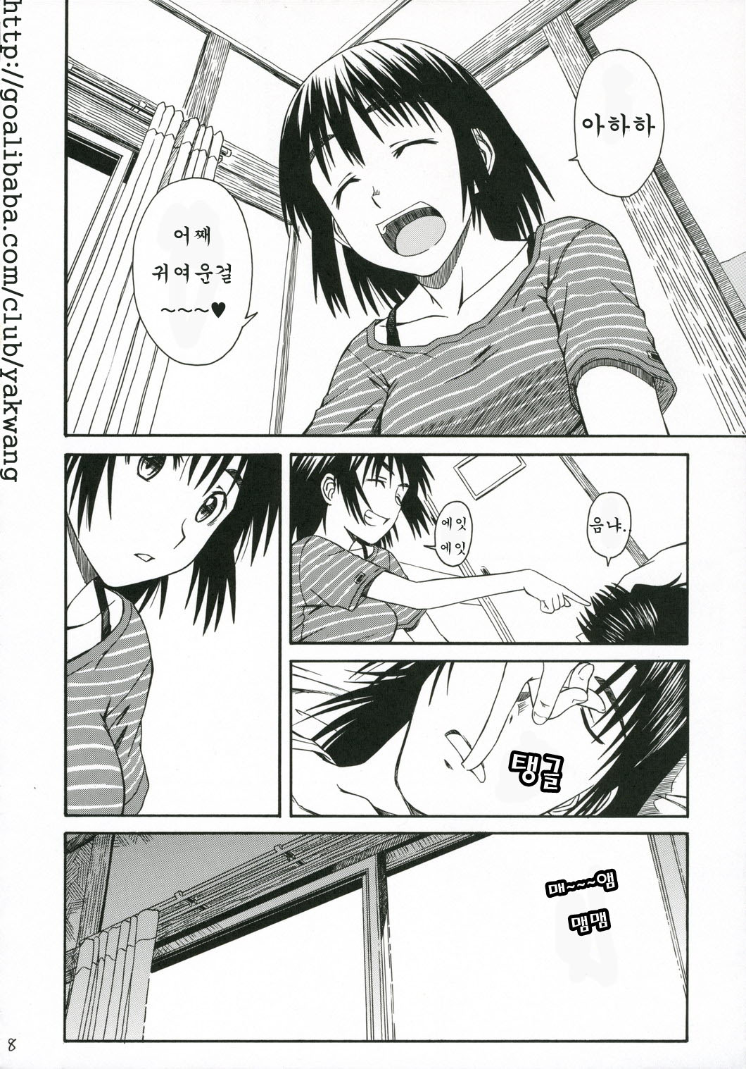 Pretty Neighbor&! Soushuuhen page 10 full