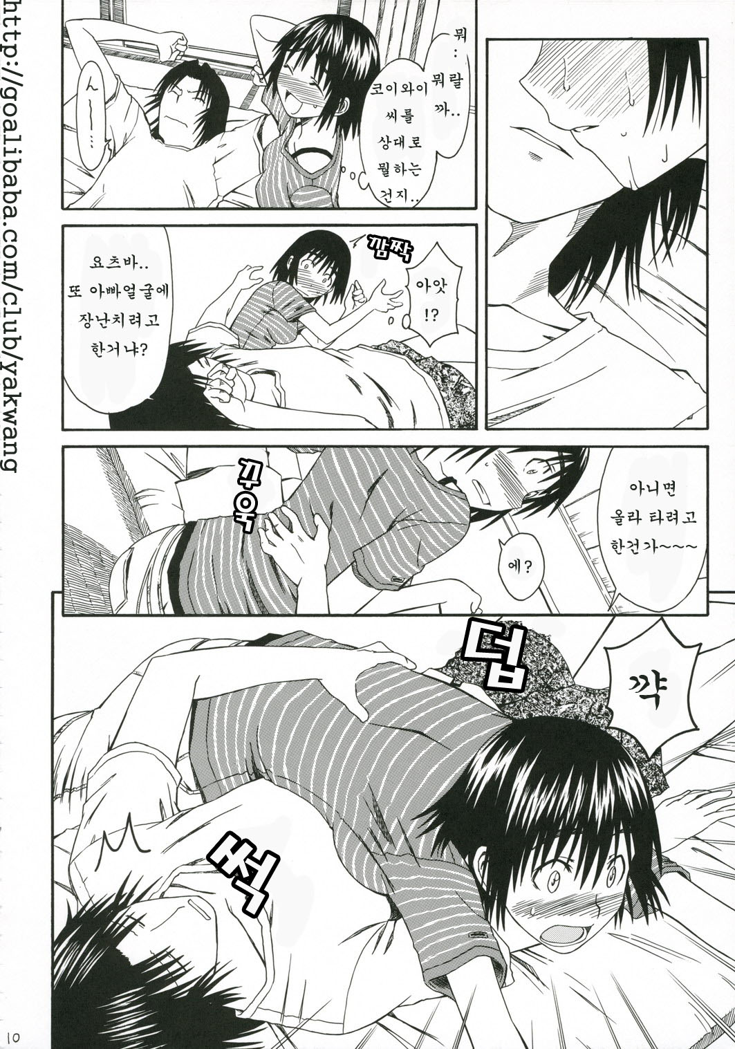 Pretty Neighbor&! Soushuuhen page 12 full