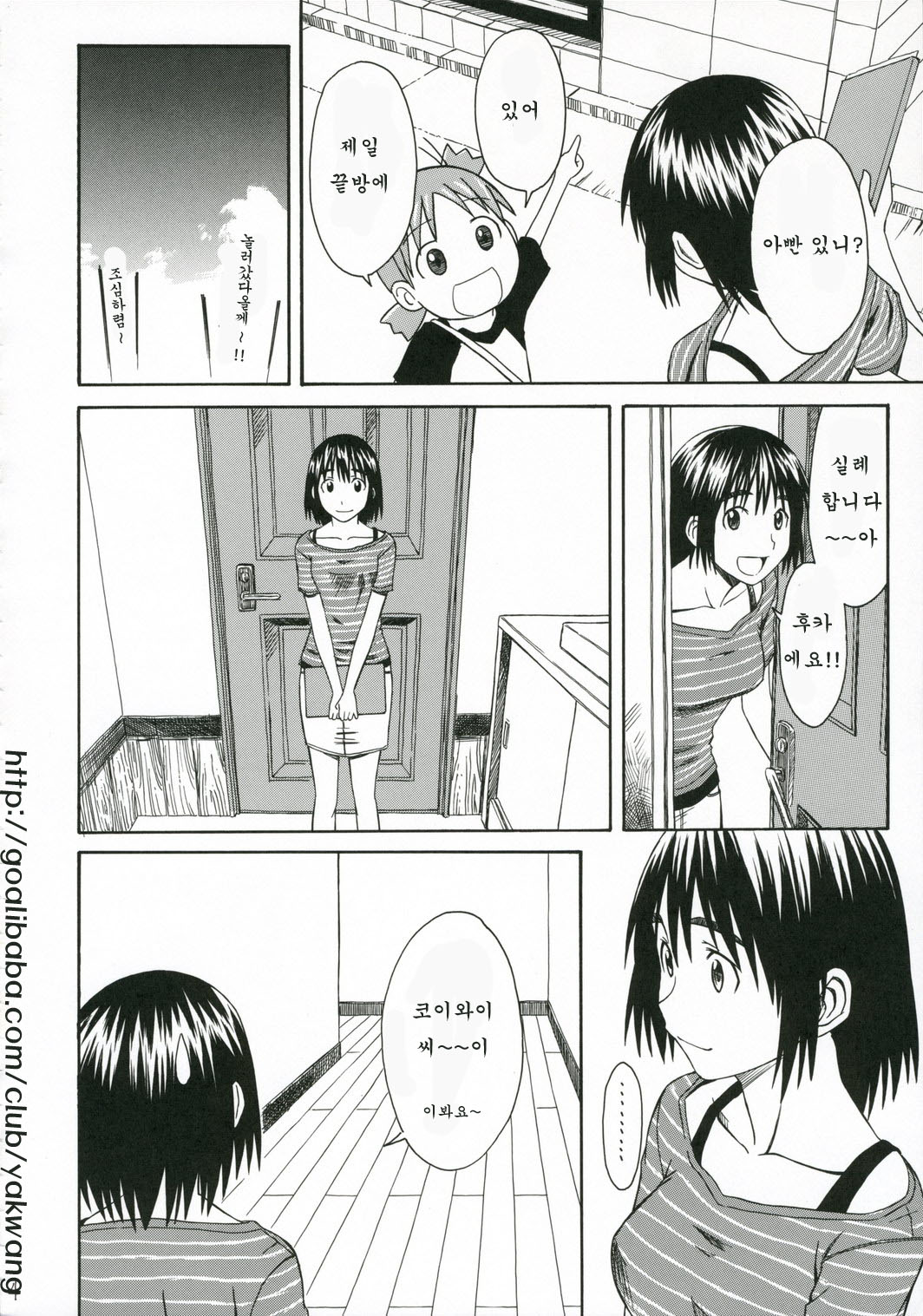 Pretty Neighbor&! Soushuuhen page 6 full