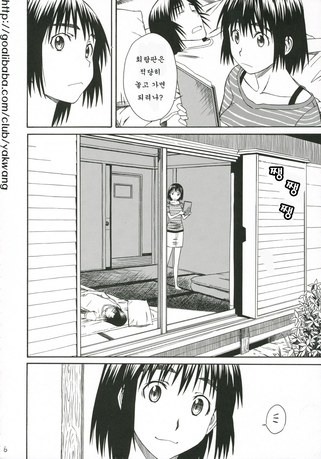 Pretty Neighbor&! Soushuuhen page 8 full