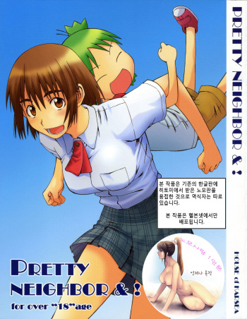 (C70) [House of Karsea (Syouji)] Pretty Neighbor&! Soushuuhen (Yotsubato!) [Korean] [Decensored] cover