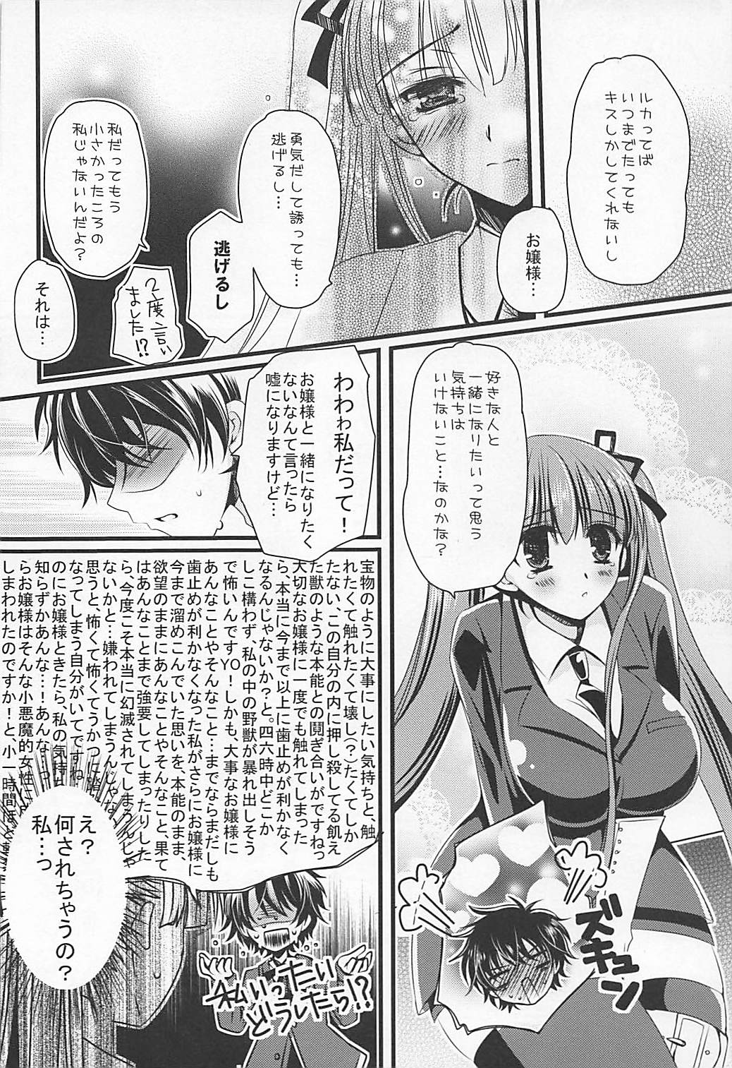 Kodomo ja Nai Mon! page 11 full