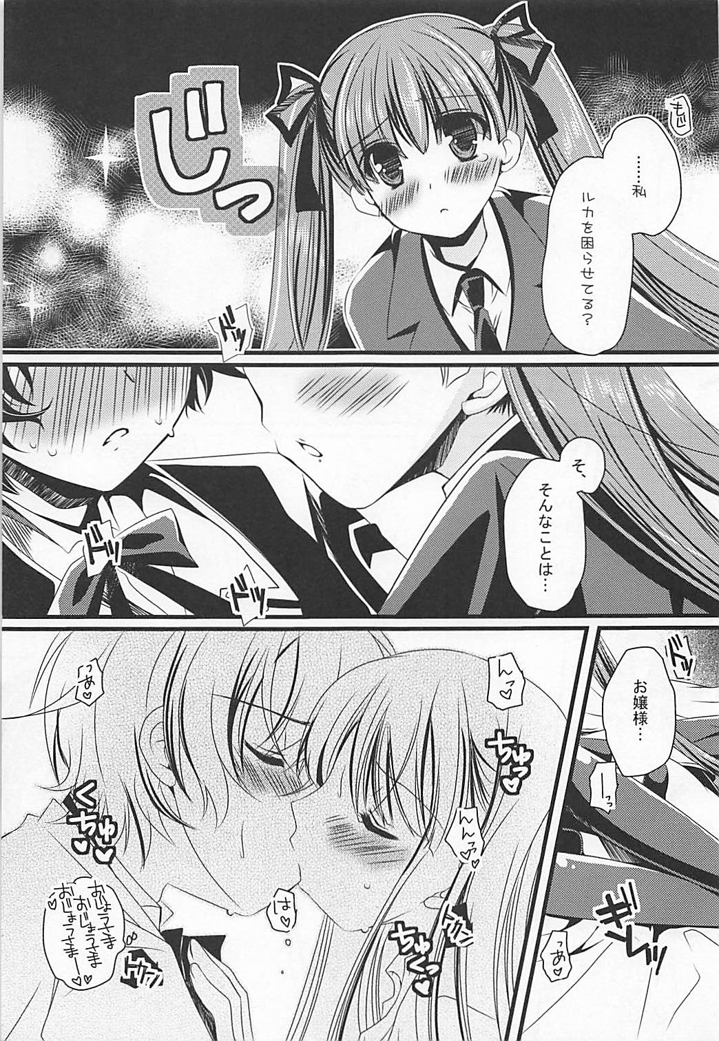 Kodomo ja Nai Mon! page 12 full