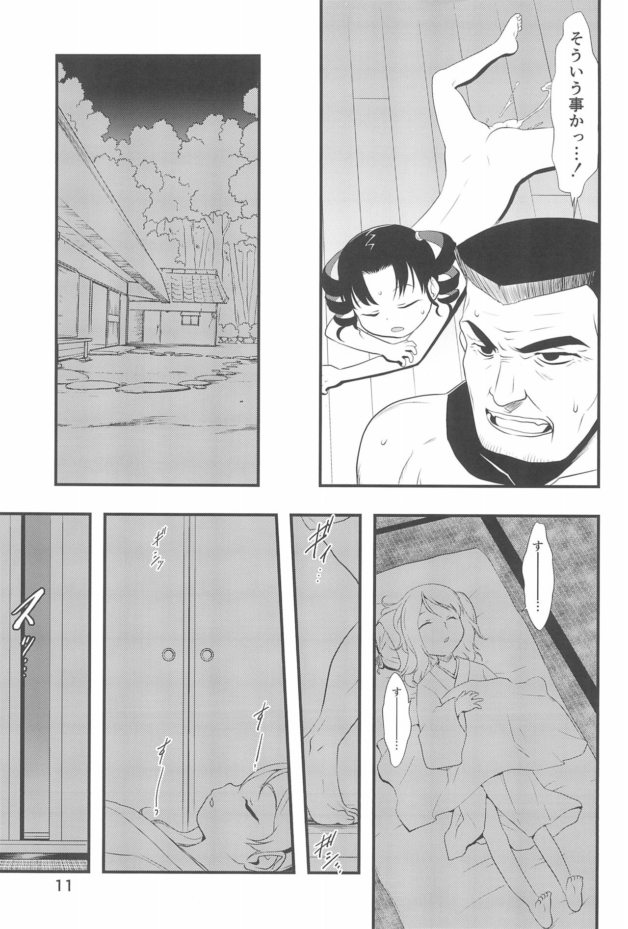 Nushi no Sumu Yama Daijuunikan page 11 full