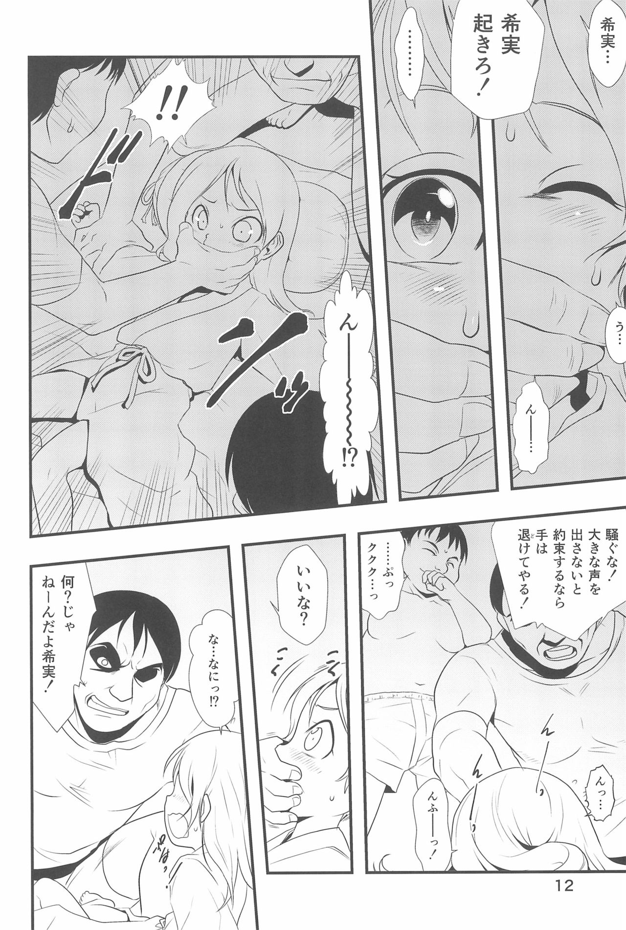 Nushi no Sumu Yama Daijuunikan page 12 full