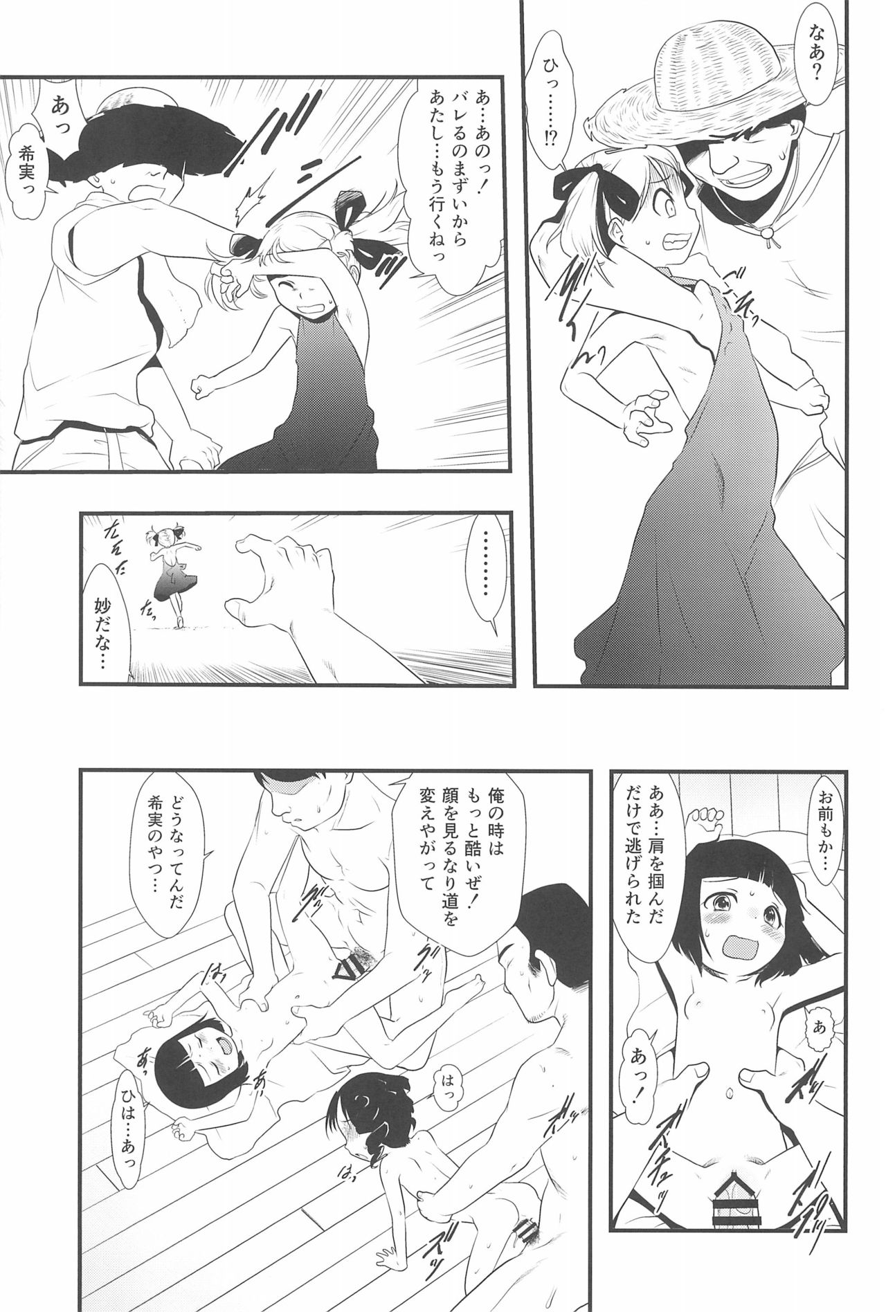 Nushi no Sumu Yama Daijuunikan page 9 full