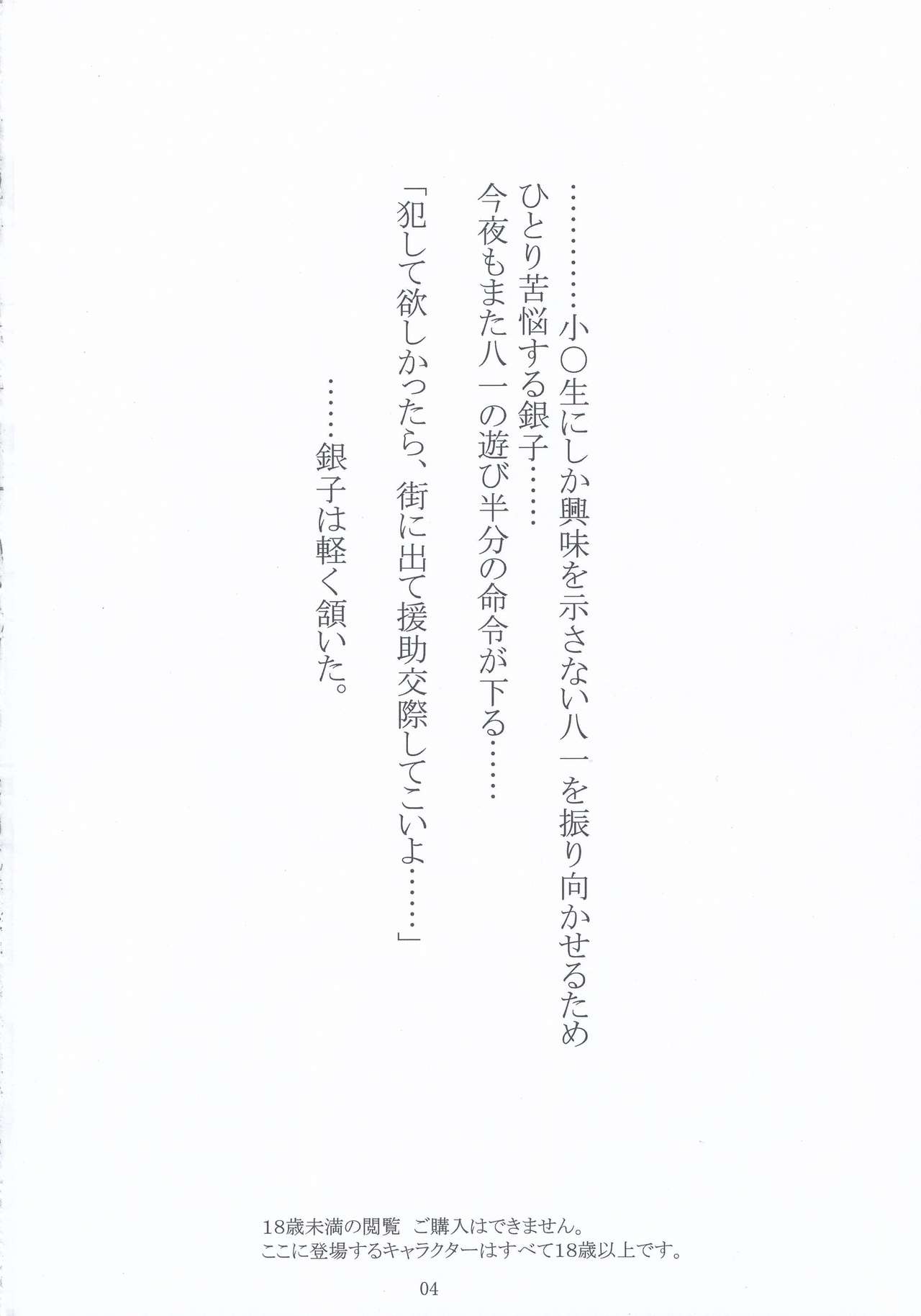 JC no Oshigoto! page 4 full
